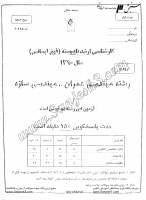 ارشد آزاد جزوات سوالات مهندسی عمران مهندسی سازه کارشناسی ارشد آزاد 1390